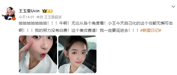 #王玉雯晒自己化的妆# 不是我说，王玉雯自己化的妆就像是姐姐说的那样，无论哪个角