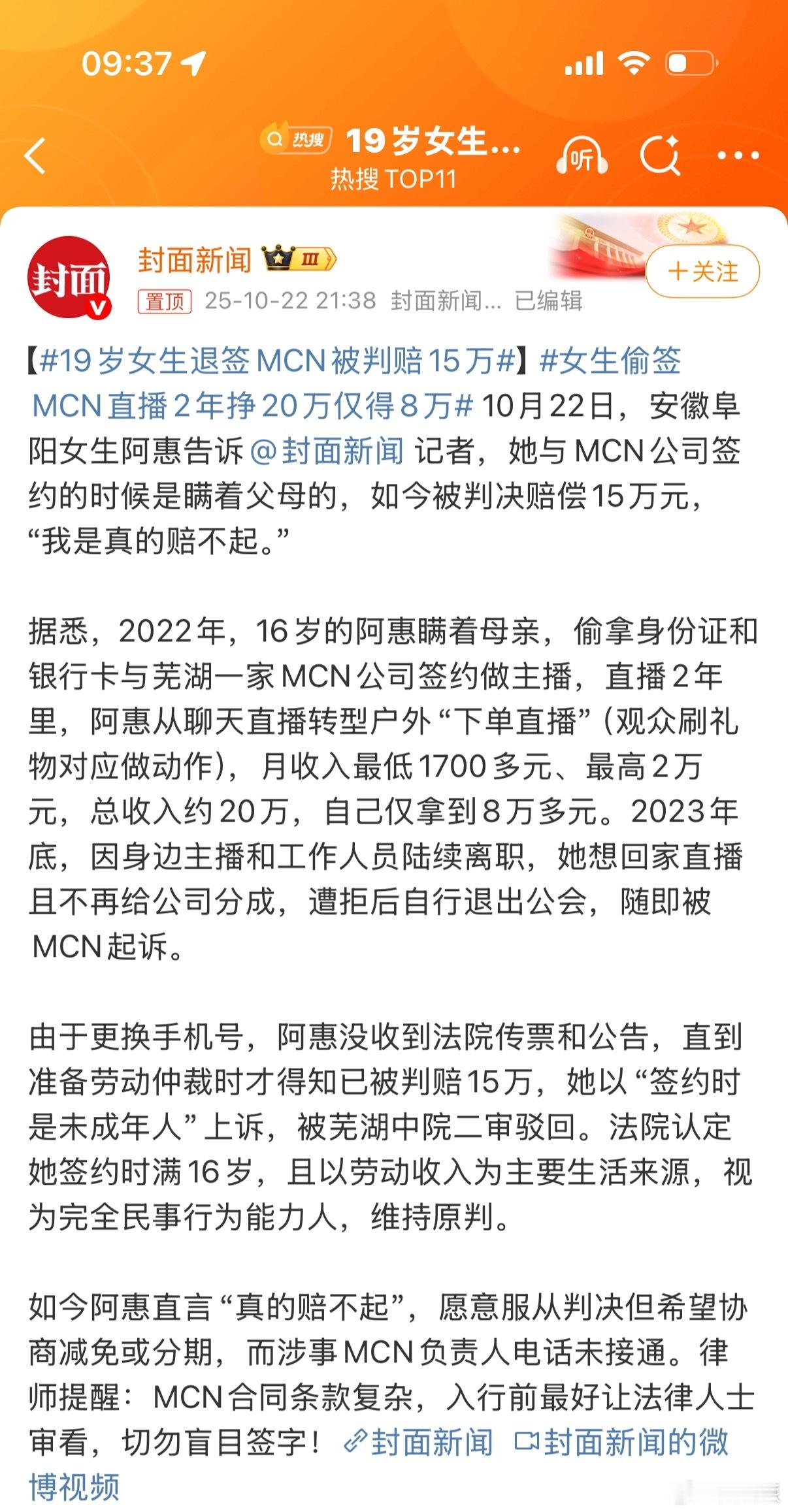 19岁女生退签MCN被判赔15万现在很多MCN确实是盯着刚毕业或者还在上学的女大