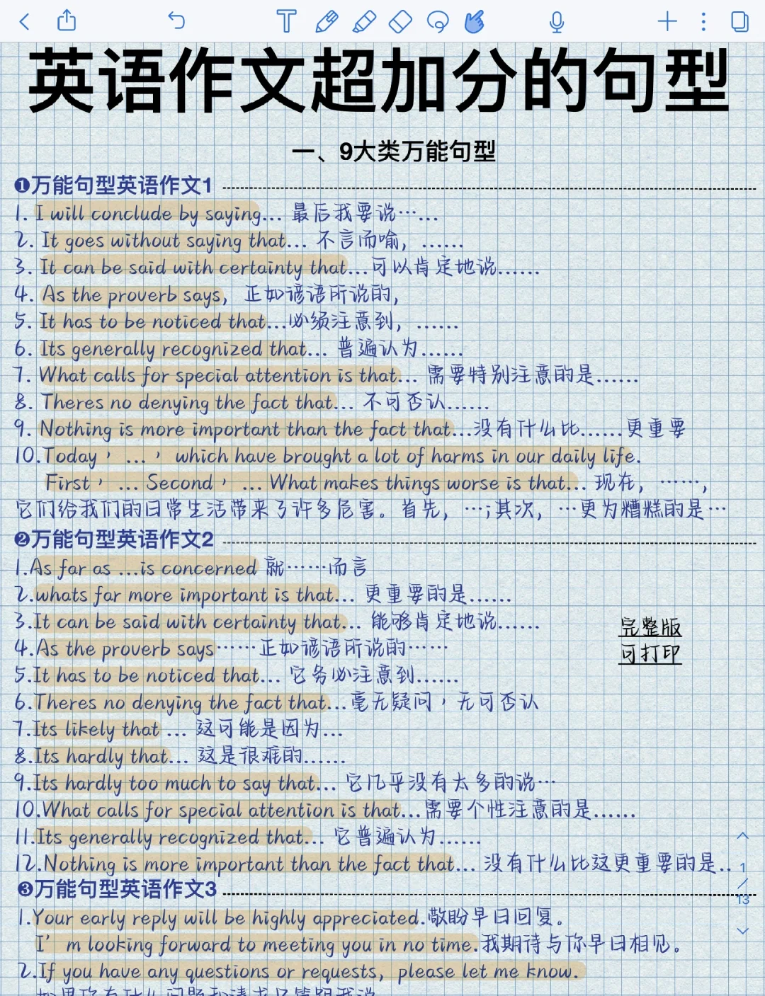 英语作文秒变高级！超惊艳！阅卷老师超喜欢！