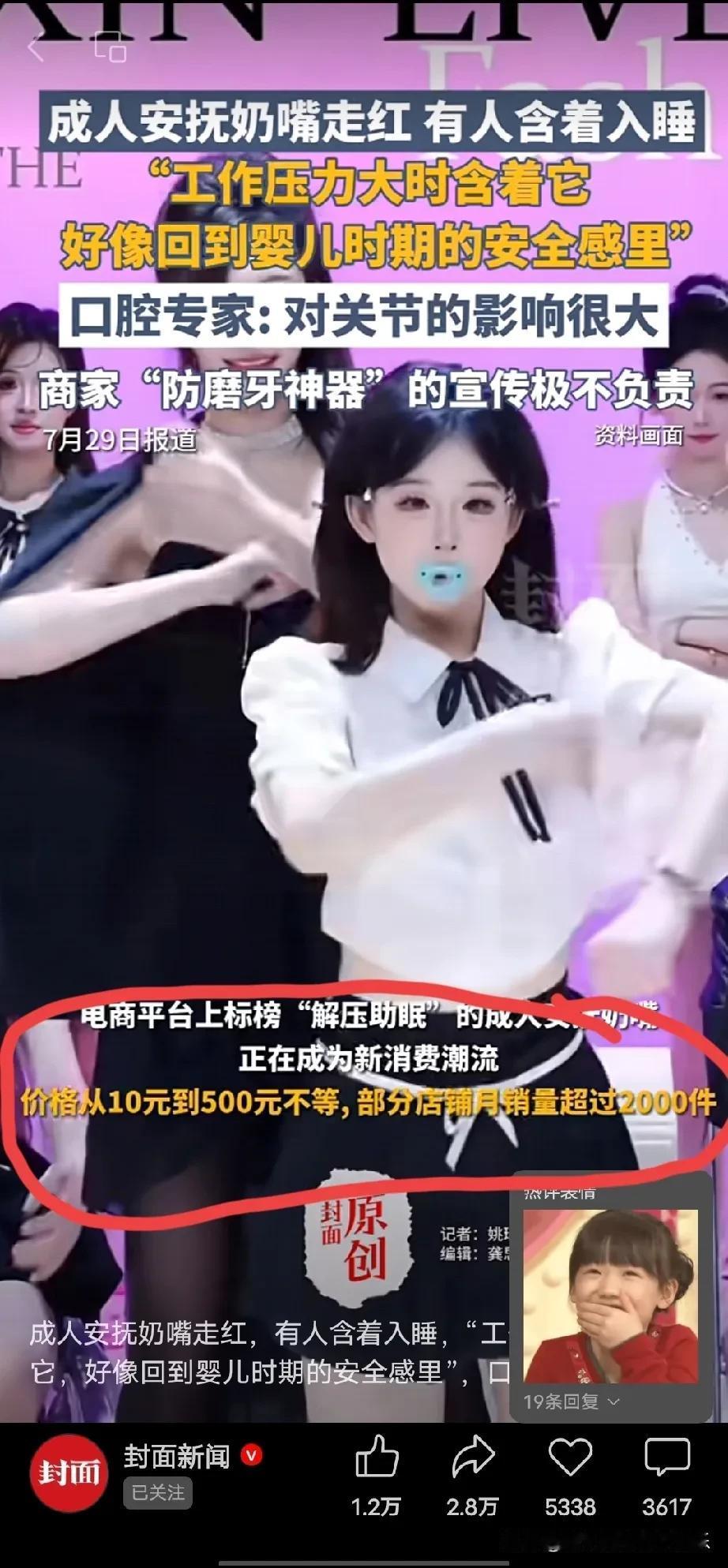 有点能理解成人安抚奶嘴为啥会走红了!

不是因为它能在工作压力大时能缓解人们的压