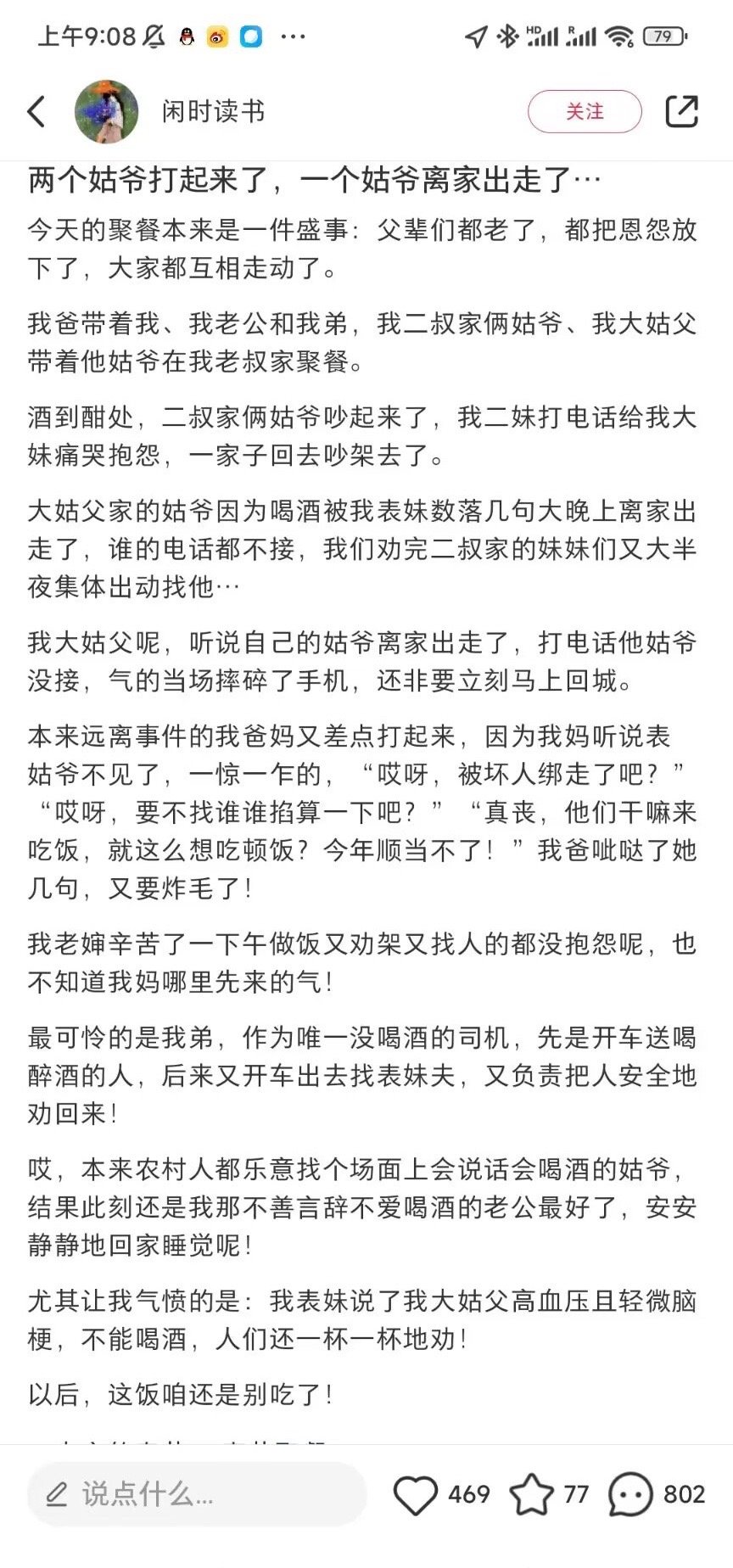 春节大掐架 ​​​