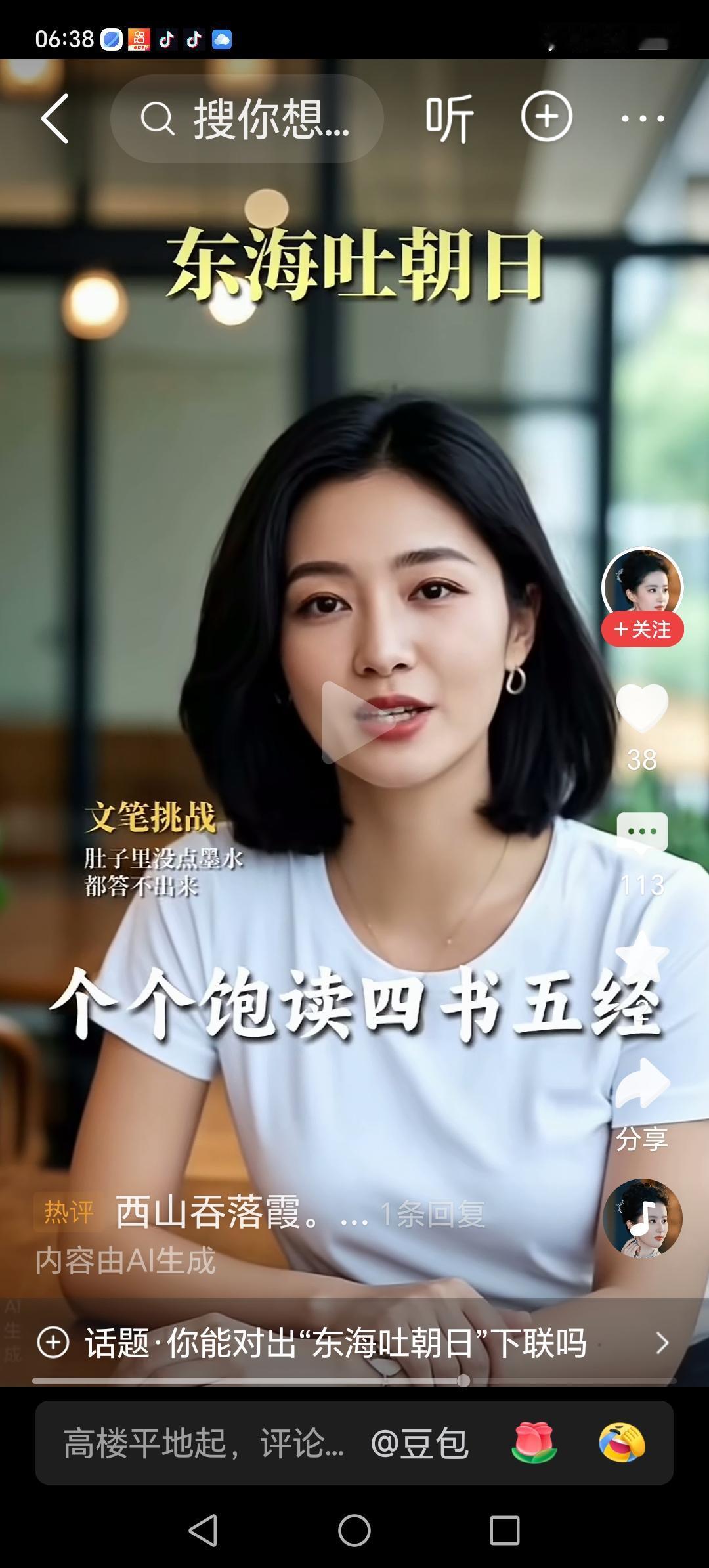 东海吐朝日，
西厢觅知音。