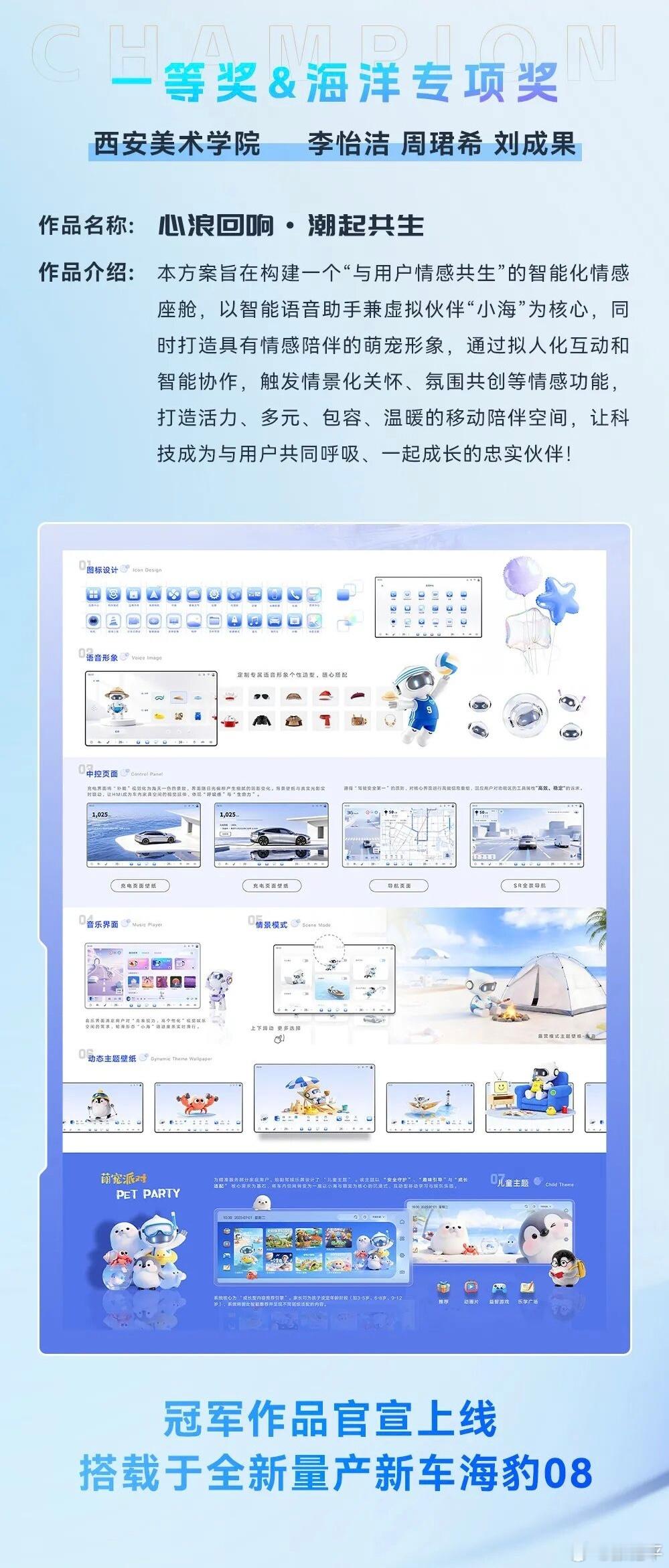 比亚迪办了个座舱UI设计大赛，现在公布结果了，一等奖这套方案会搭载在海豹08车上