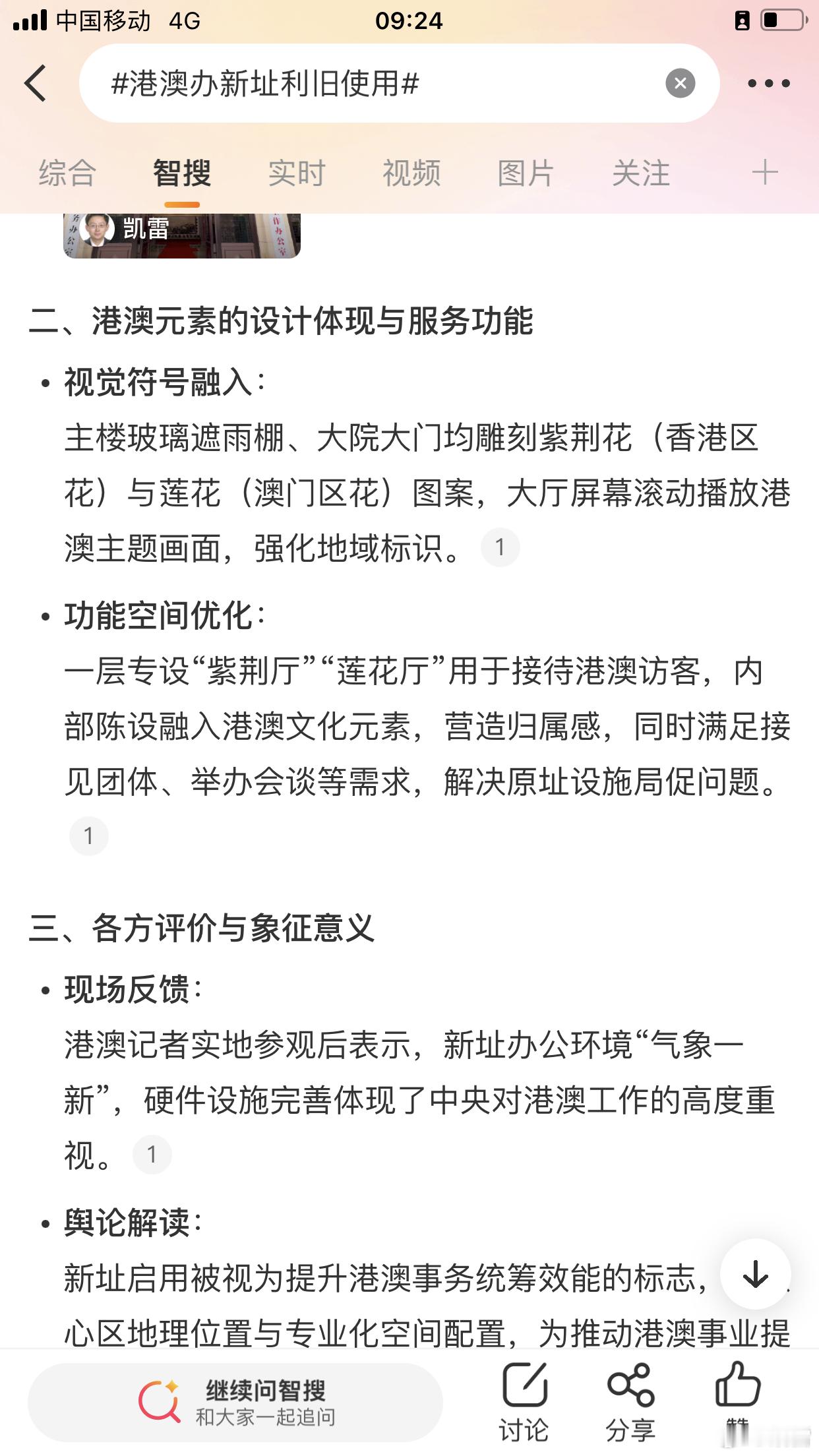 港澳办新址利旧使用有港澳记者现场表示，港澳办的办公环境有了很大改善，气象一新，能