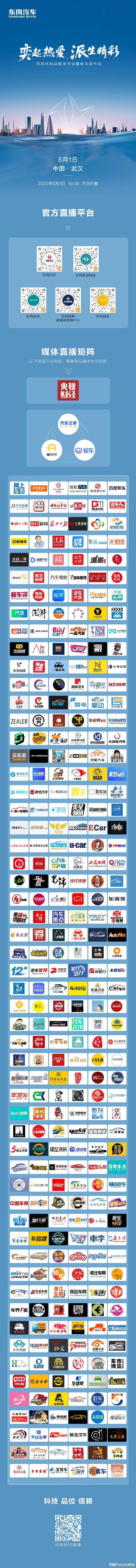 8月1日奕派科技战略发布会暨新车发布会今晚19:00，邀您一起见证央企新势力的崛