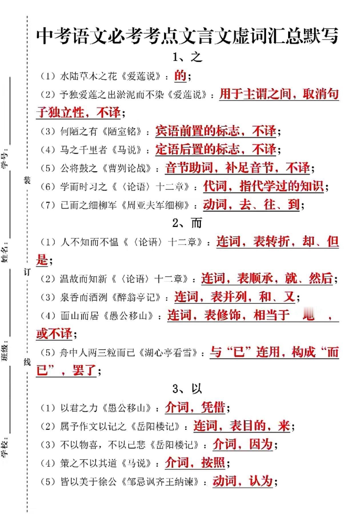 中考语文必考考点文言文虚词汇总默写
