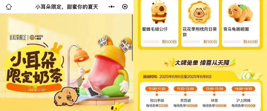 ⏰️每天10/12/14/16/18点抢18 1️⃣美团-外卖搜：小耳朵奶茶 ⏰