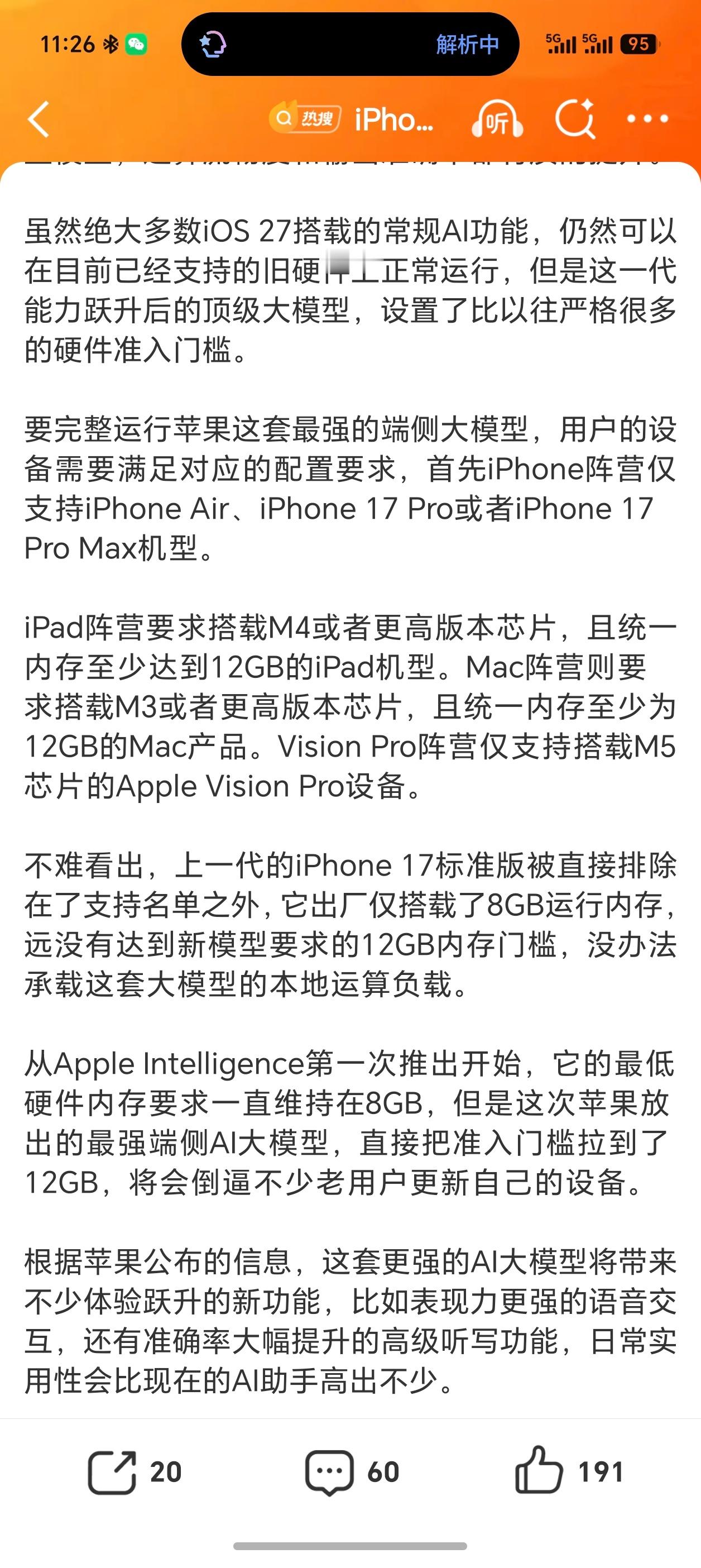 iPhone17无缘苹果最强端侧大模型无所谓，苹果手机的AI能力再强，在国内照样