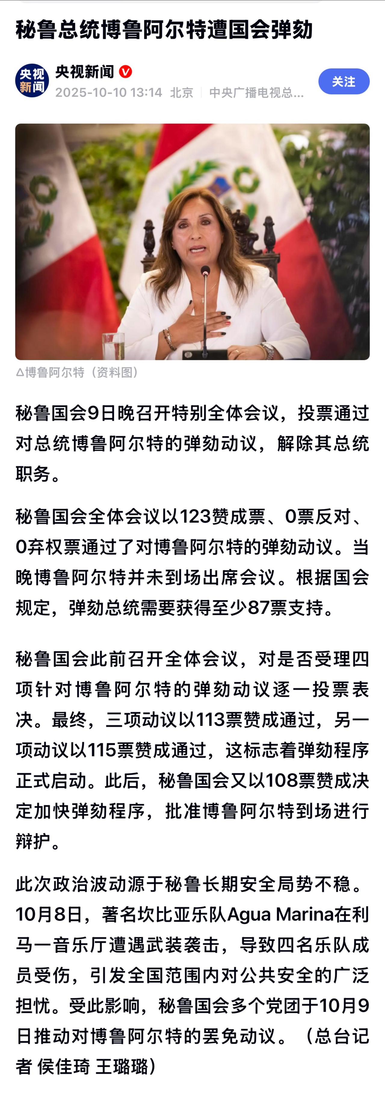 弹劾理由：政府应对国内治安危机“无作为”、缺乏有效领导

63岁的博鲁阿尔特20
