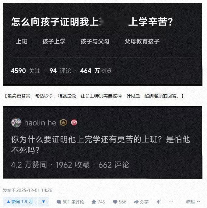 问：怎么向孩子证明我上班比他上学辛苦？答：你为什么要证明他上完学，还有更苦的上班