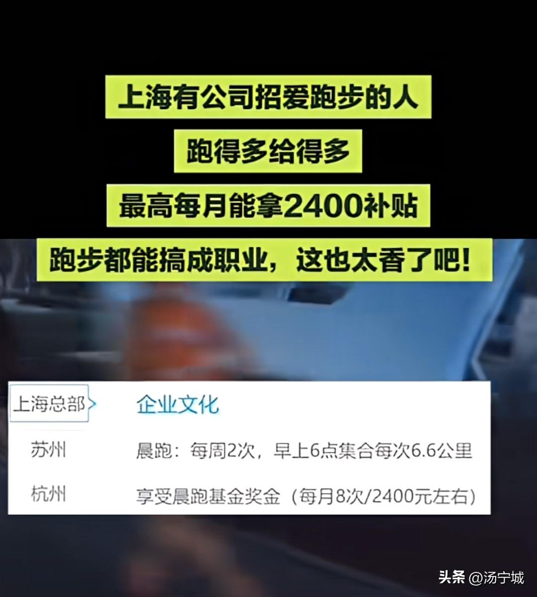 上海一家公司居然能推出这种工作的奖励，对很多爱好跑步的人来说，简直是神仙的工作，
