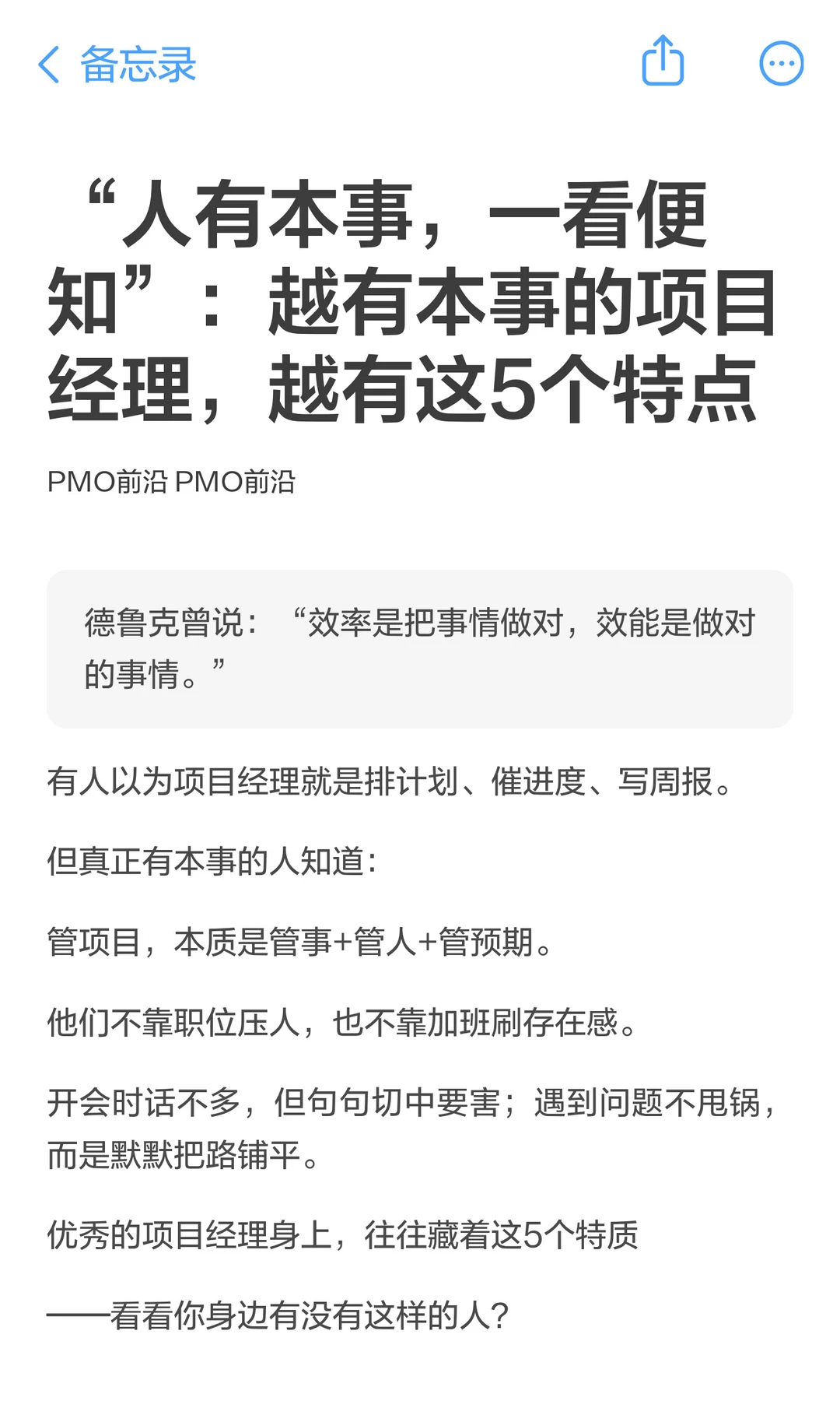 “人有本事，一看便知”：越有本事的项目经