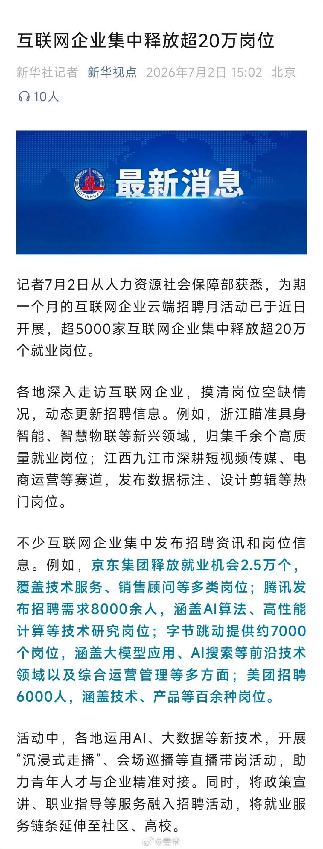 互联网企业集中释放超20万岗位 ，35岁以上的从业者被大批量裁掉了 