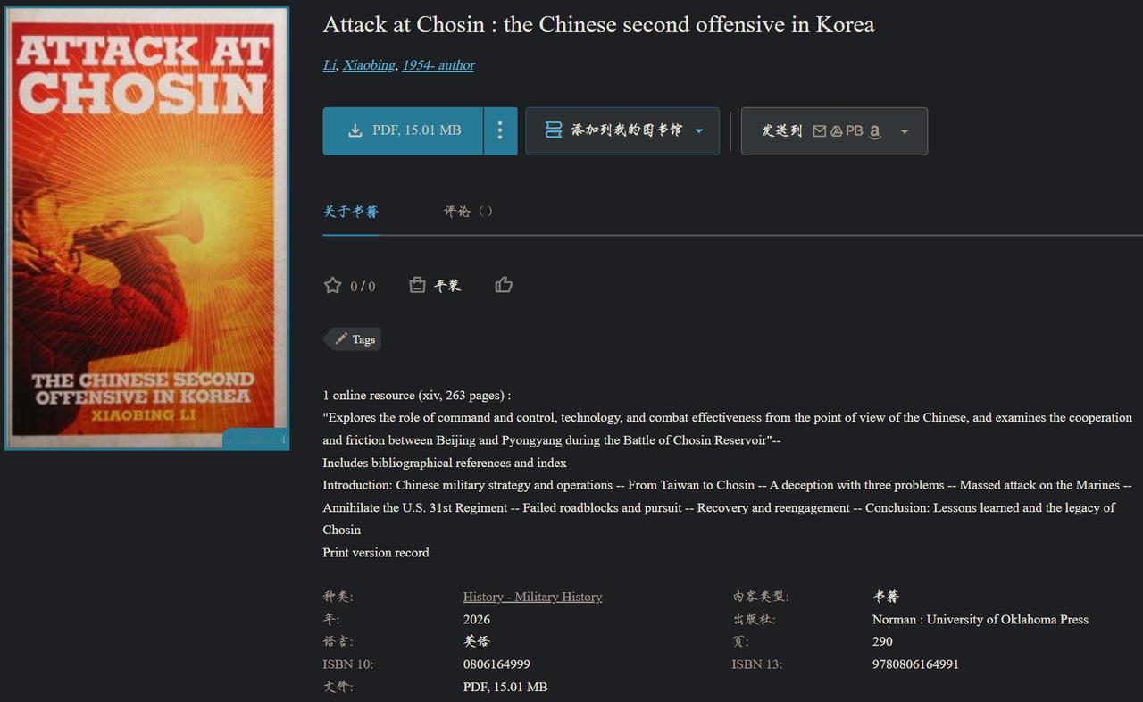 “从中国视角探讨指挥控制、技术及战斗效能的作用，并考察北京与平壤在长津湖战役中的