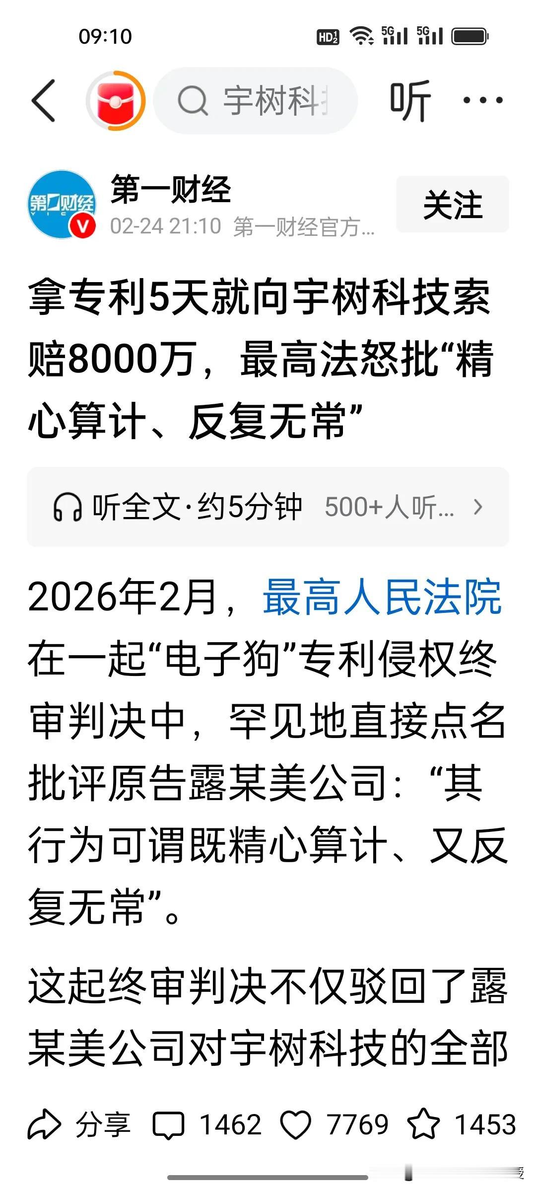 拿专利5天就索赔8000万？这种碰瓷式维权的歪风应该被遏制!最高法院这次判决得漂