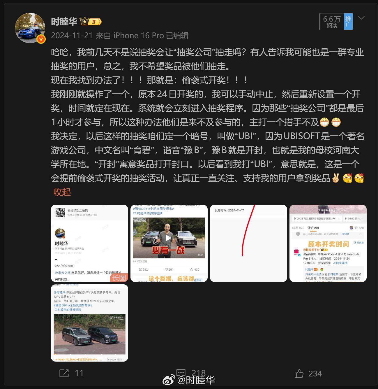 刚刚用UBI方式一口气开了十几个奖，其中包括大量闪极随行Pro，还包括一个理想A
