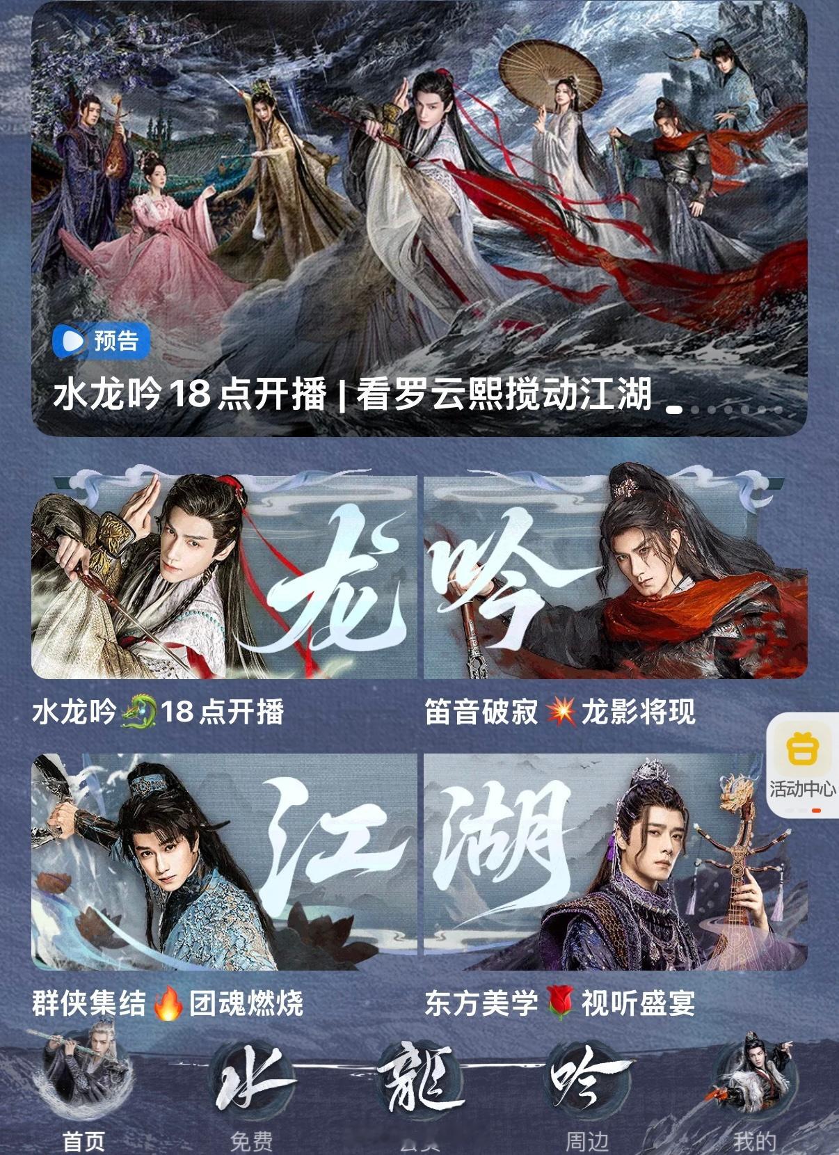 🥭站内给罗云熙水龙吟开播的首屏首页推荐排面！好好看呀！[拜托]水龙吟开播见面会