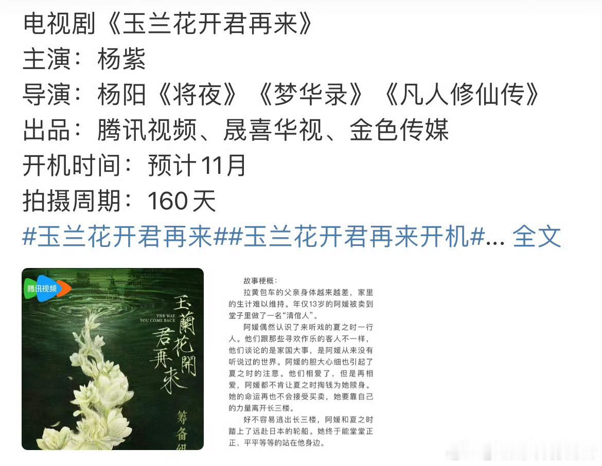杨紫玉兰花开君再来将官宣 杨紫90花里资源TOP级，拿到的也是85花头部那几个的