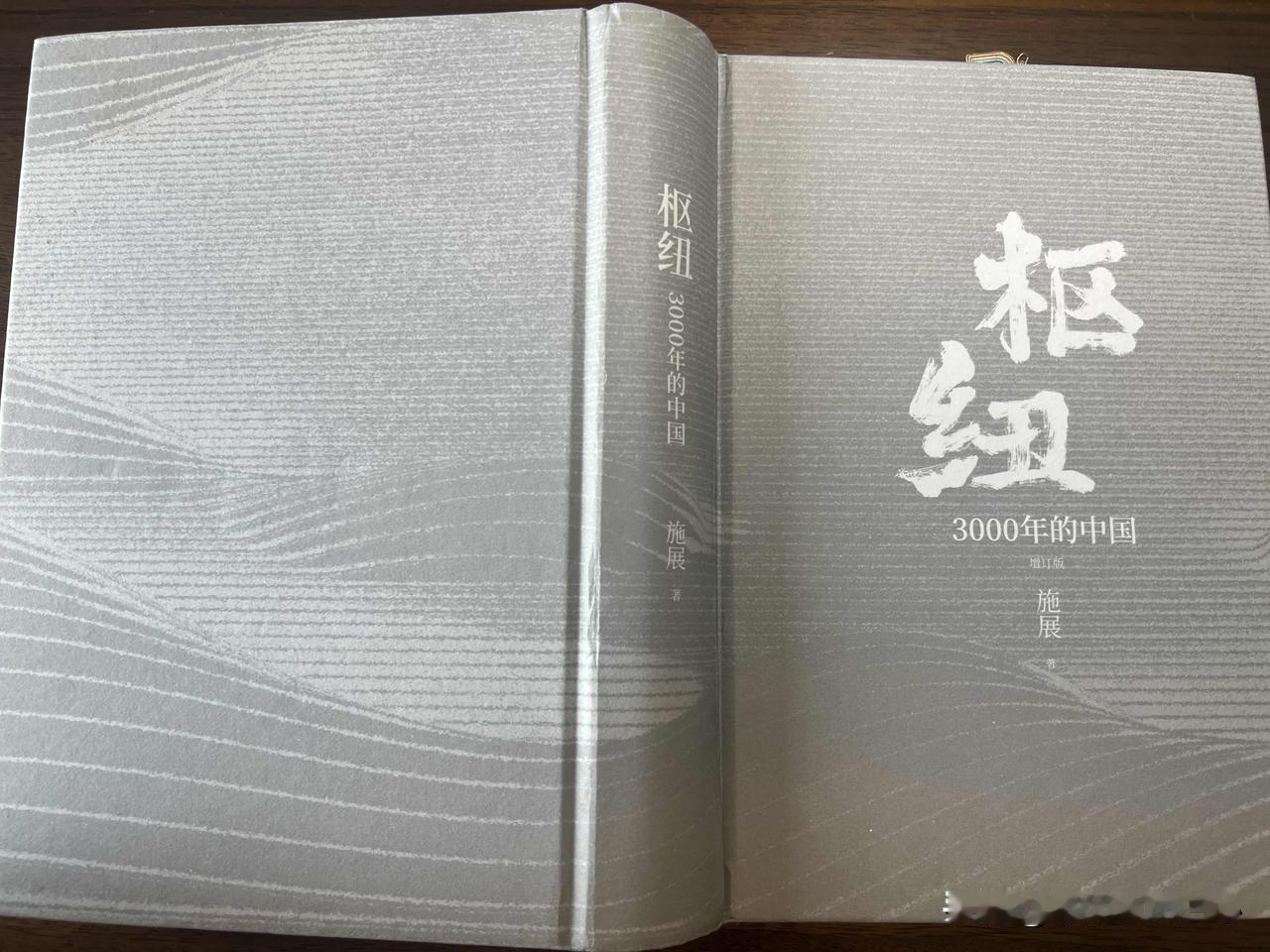 施展的《枢纽》，从一个全新的角度来看我们中国的前世今生，也是一个团队用了8年的时