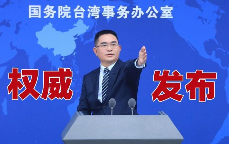 国台办喊话了
“台独”没好日子过了！


陈斌华这话说得明白
台湾问题已经拖了这