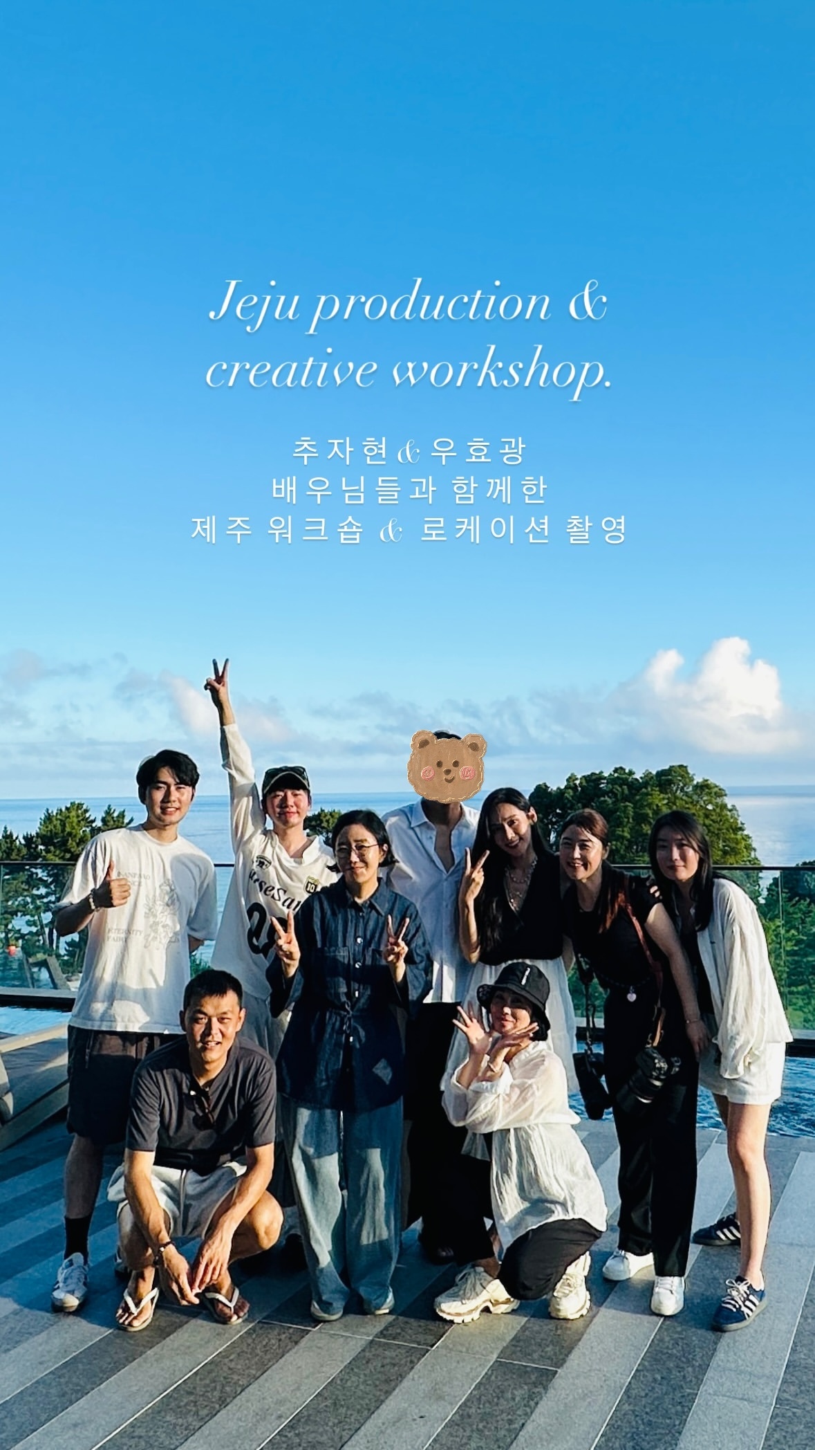 秋瓷炫 ✨秋瓷炫星日记录 和演员一起的济州研讨会&外景拍摄 ​​​