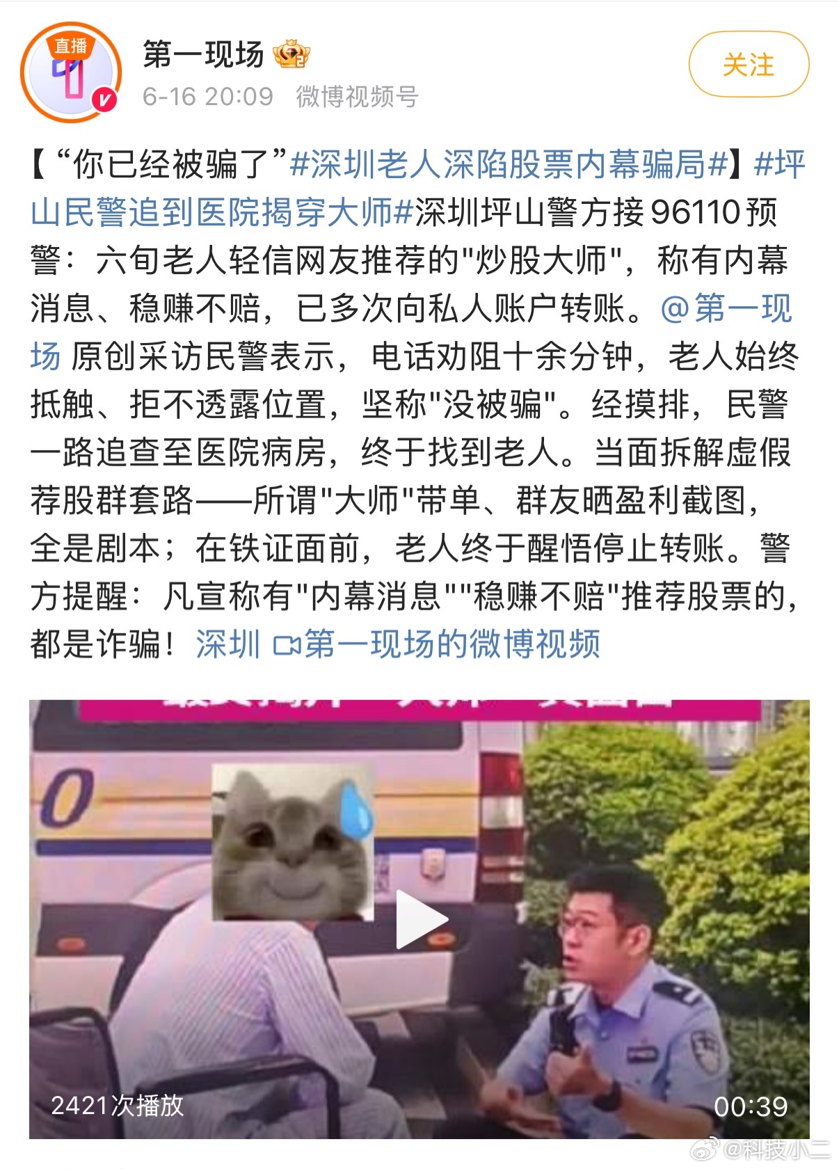深圳老人深陷股票内幕骗局 总有人会觉得“自己是天选之子，（有人问凭什么是你），怎