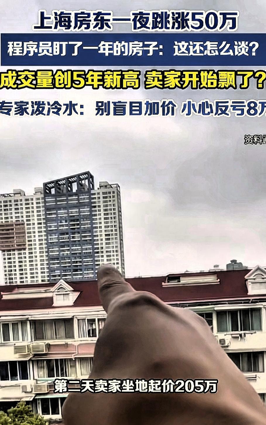 大事不妙啊，上海房价连夜跳涨，老百姓想在上海买房安家有多难？

儿子在上海工作快