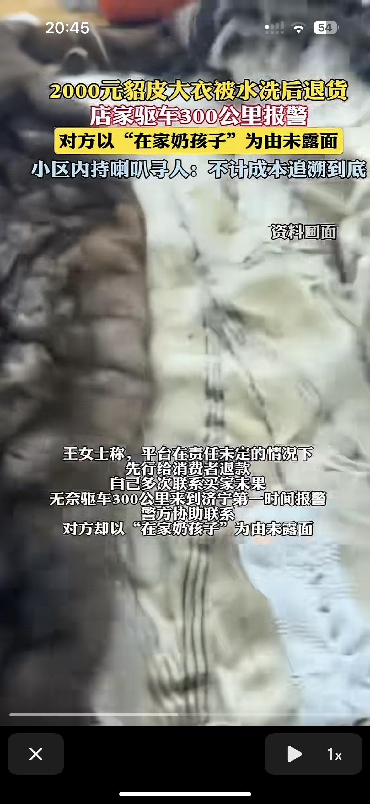 这样的店主太较真了，早晚关门
 一位女生在网上买了貂皮大衣后用洗衣机洗了又退货