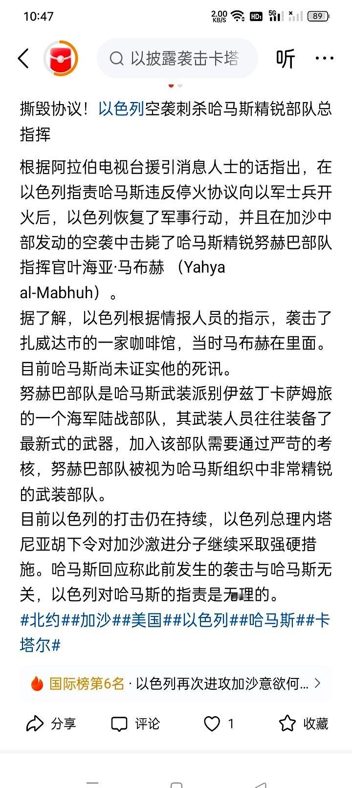 炸了。

就那一顿饭的工夫。

咖啡馆，扎威达。

叶海亚·马布赫哈马斯最能打的