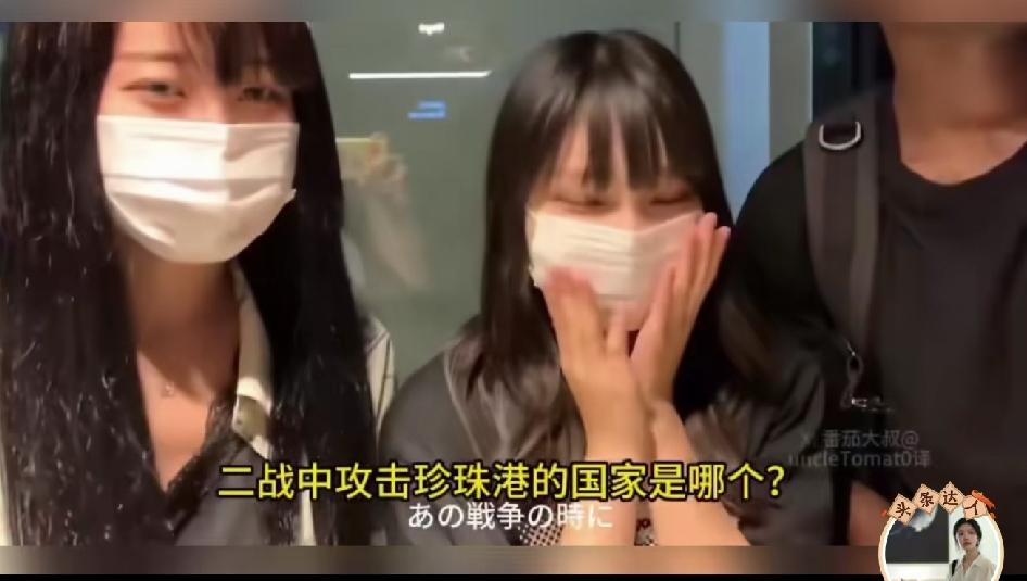 日本街头对年轻人采访，问：偷袭珍珠港的是哪一个国家，回答竟然统一是：中国。

都