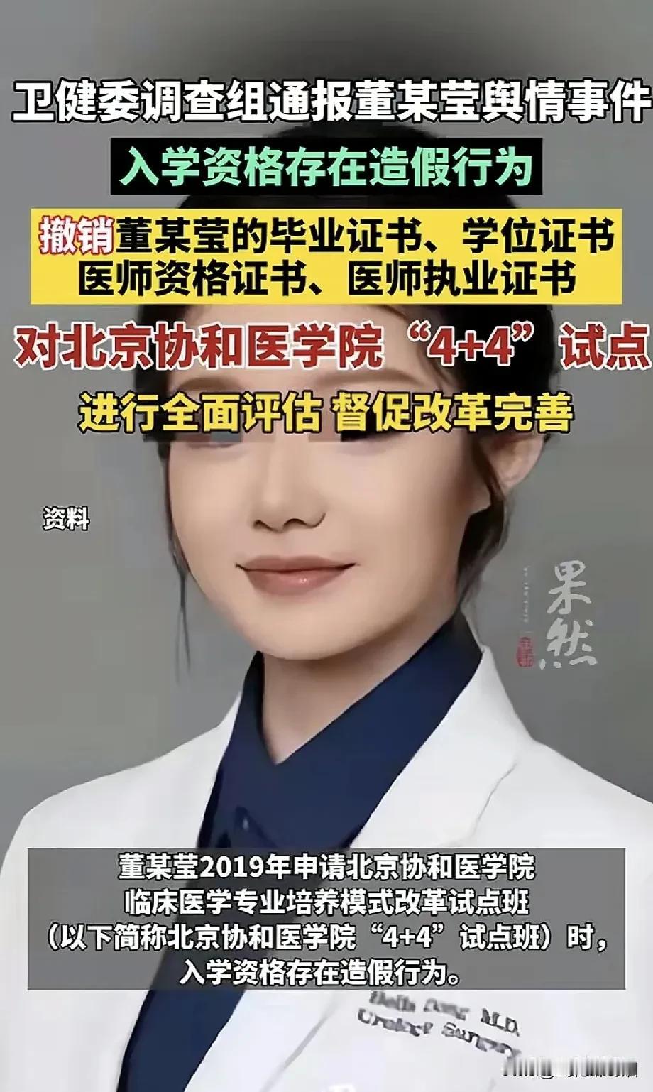 卫健委通报下来了，
肖医生的天塌了，
不仅仅是被中日友好医院开除，
还吊销了“医
