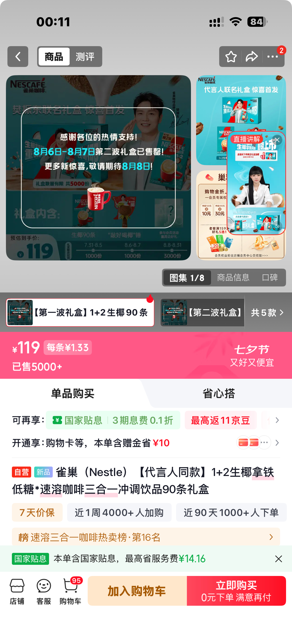 雀巢生椰拿铁第二波礼盒也显示售罄但我这边还能今日送达之前没抢到的友友可以看看有没
