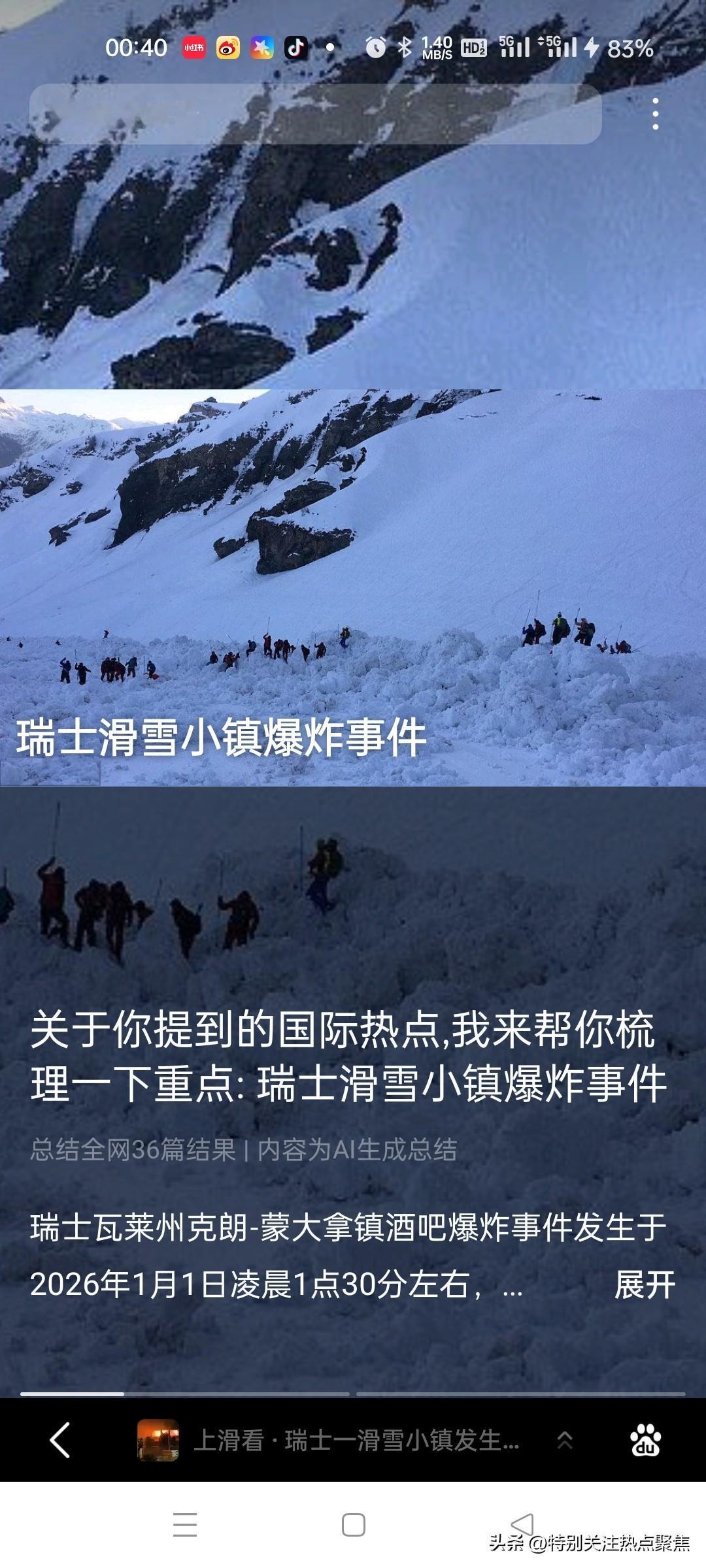 新年第一天国际三大热点事件1、瑞士滑雪小镇爆炸事件2、泽连斯基不要乌克兰终结传递