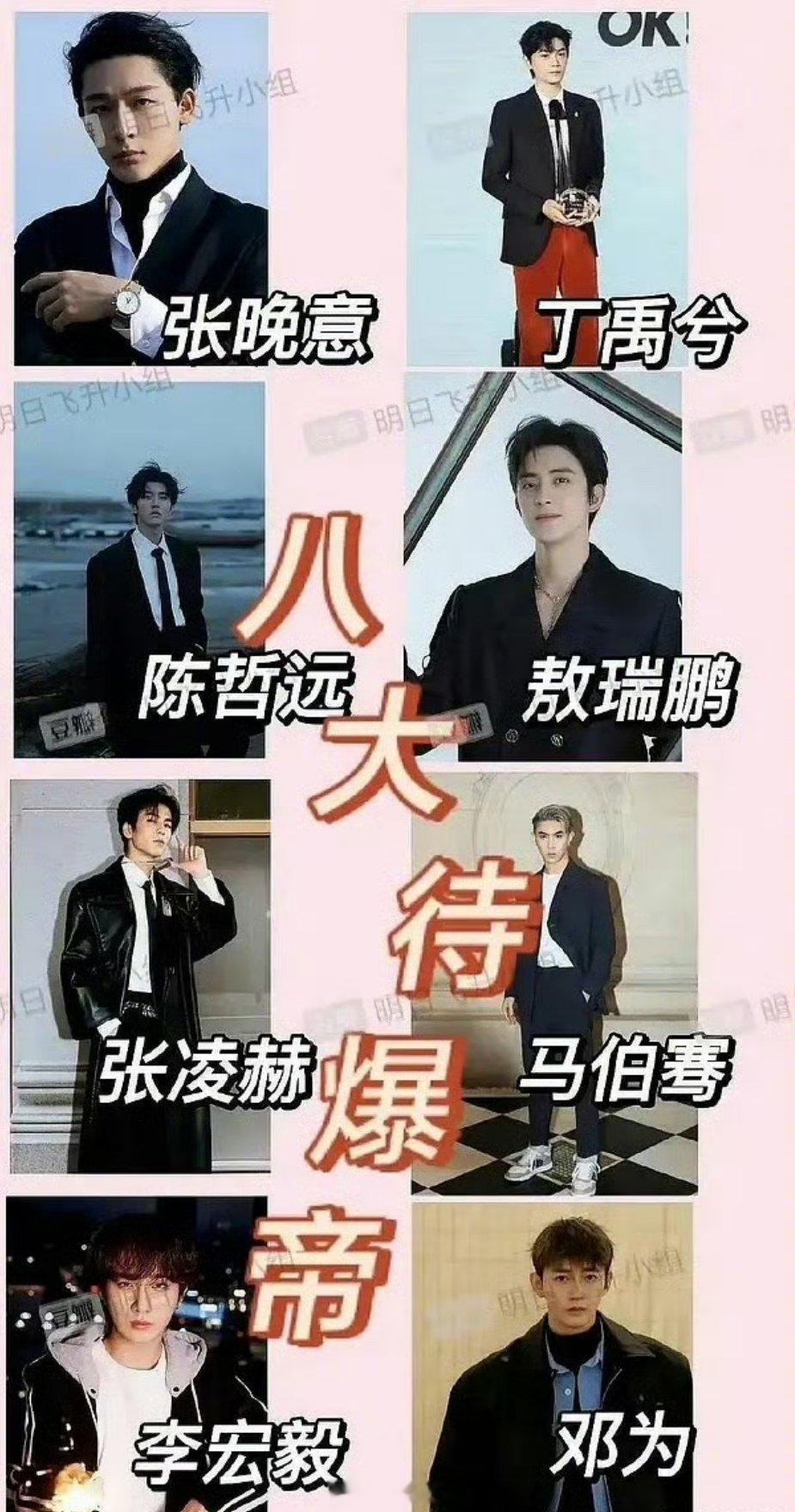 2023年的八大待爆生，现在爆了几个？ 