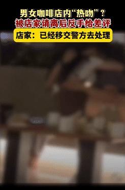 “有需求就去开房”广东汕头，一对年轻情侣来到咖啡店，情到深处，两人无视他人热吻了