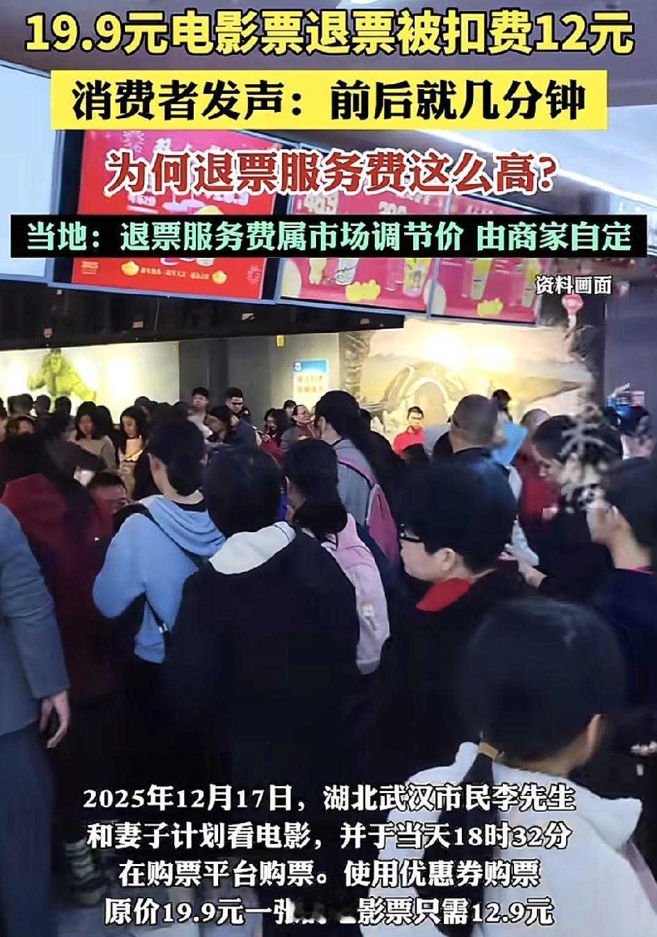 湖北武汉有网友称当天在购票平台使用优惠券，购买了原价19.9的电影票。折后价是1