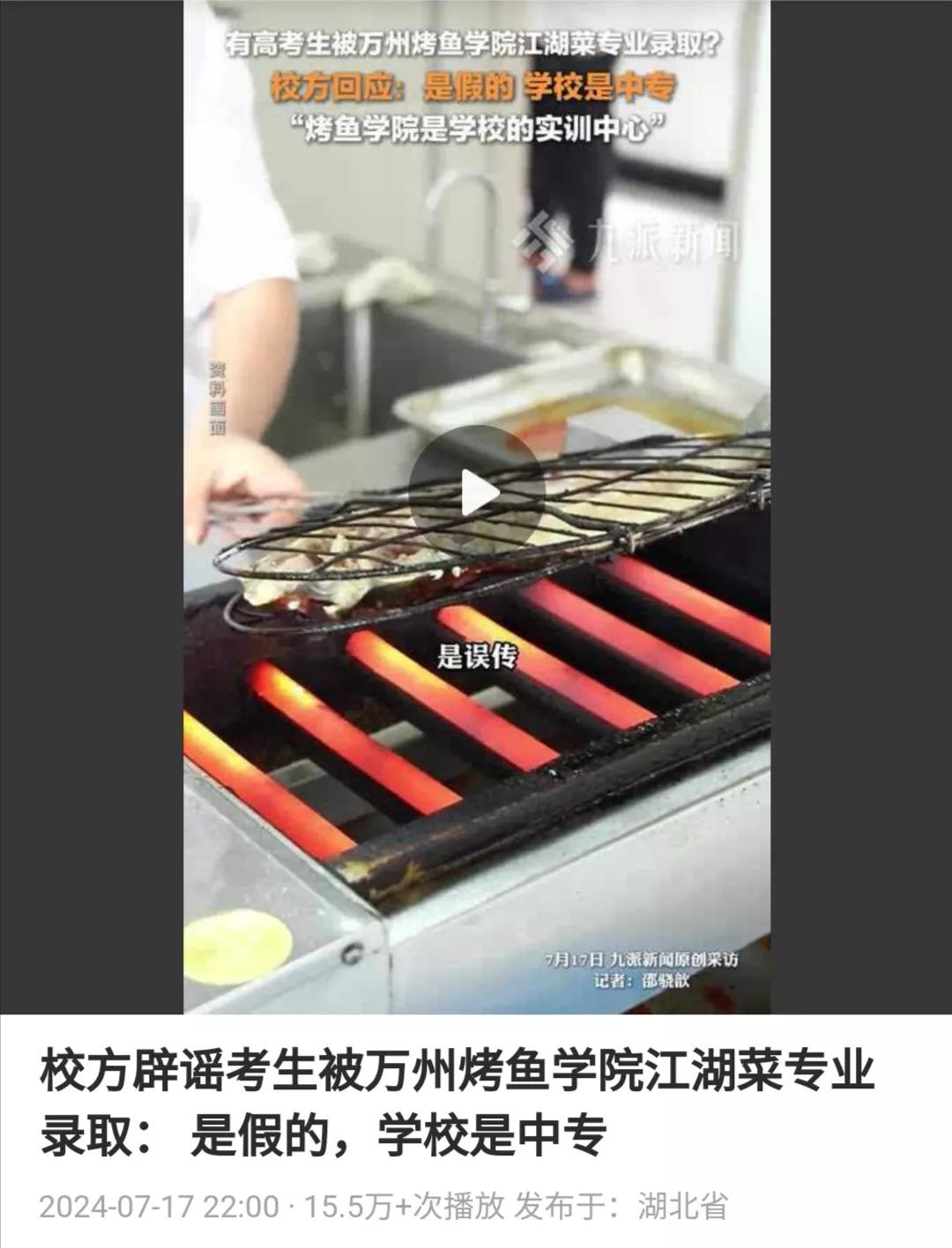 别小看了烤鱼学院，说不定研究生毕业后，还要回炉上这个“学院”，然后去开店、卖烧烤