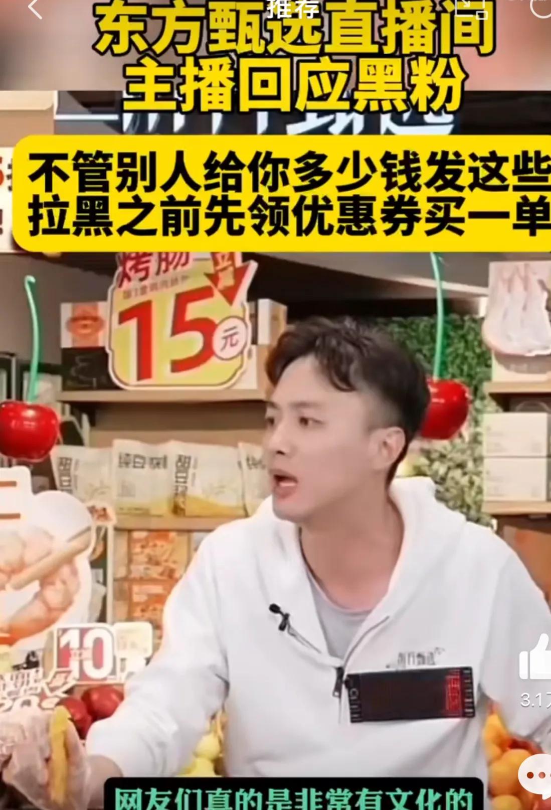 东方甄选主播天权摔手机，还讽刺消费者，引起网友的不满，他是在力挺东方小孙，为东方