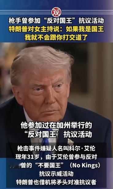 谁能想到，特朗普随口一句玩笑话，居然能引来这么一出离谱大戏，前脚他还拿抗议者的口