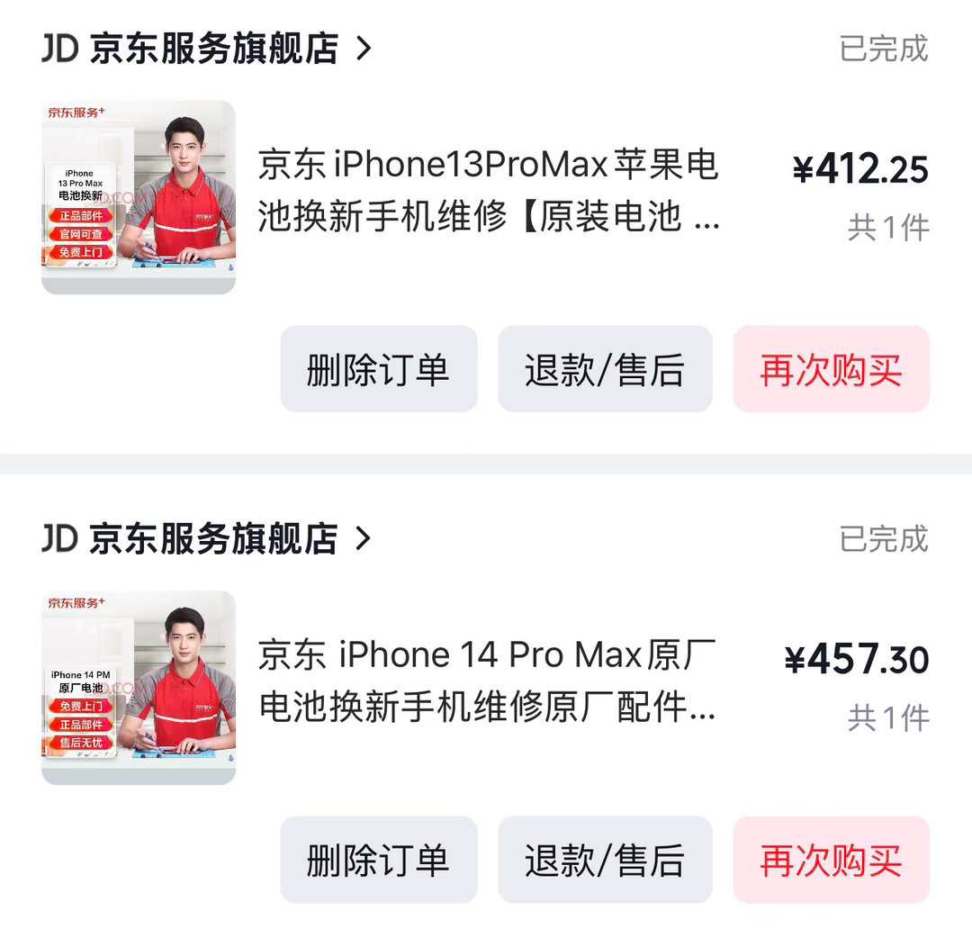 等双十一京东上门给iPhone 14 Pro Max再换块原厂电池吧[流鼻血] 