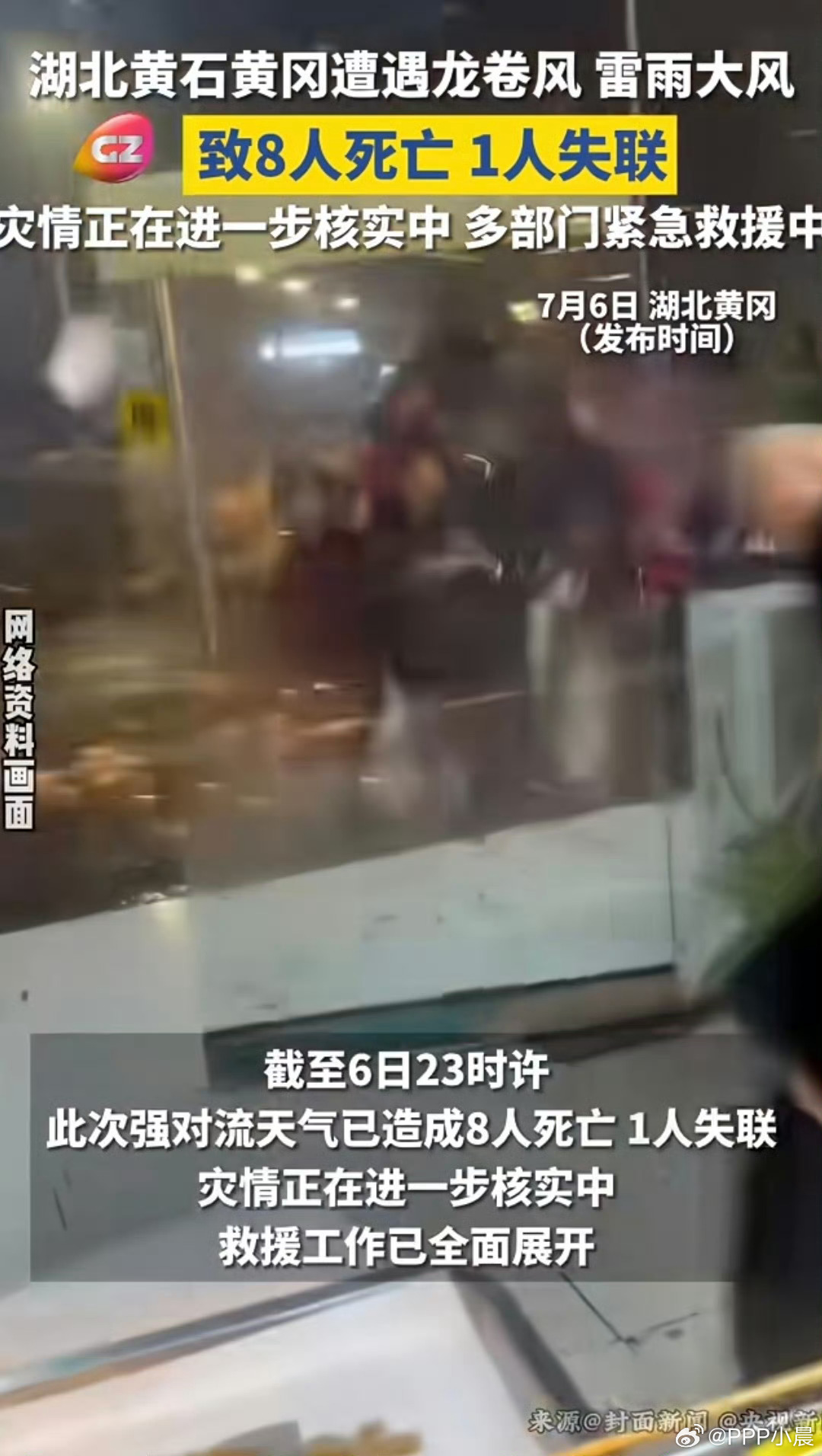 烧烤店主目睹丈夫员工被龙卷风吹飞7月6日晚，湖北黄冈市区遭遇最大风速超15级的罕