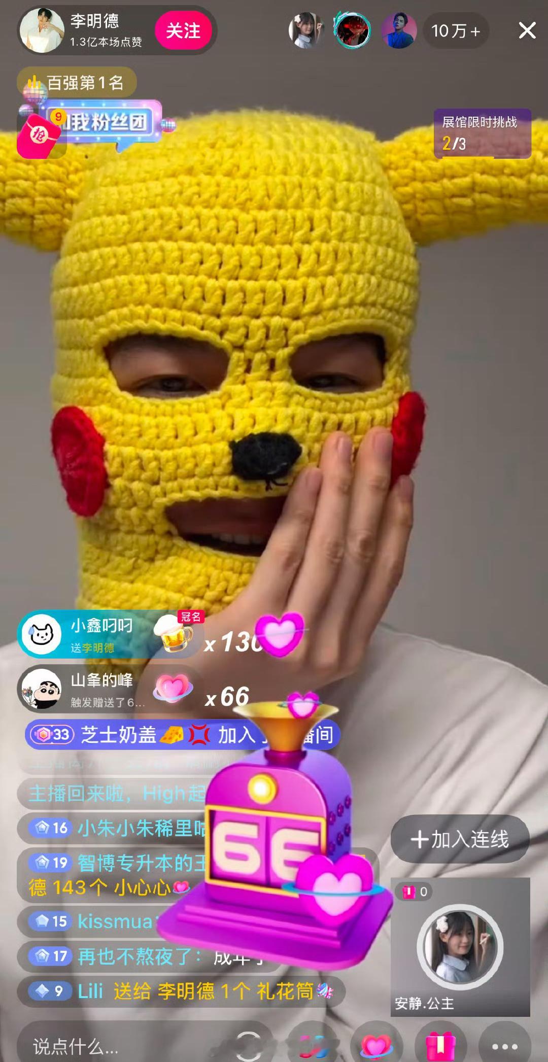 李明德直播和安静公主连麦了，这是在干什么…… 