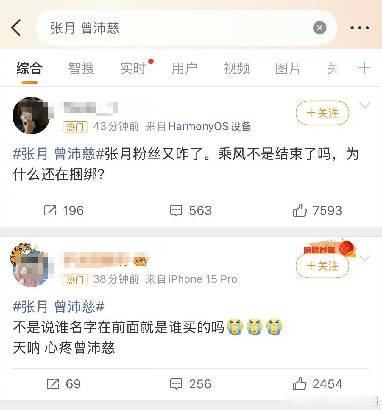 张月 曾沛慈两家怎么了？张月 曾沛慈