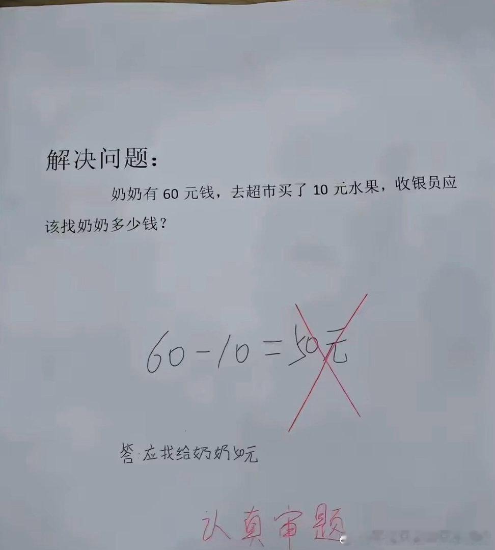 我敢打赌这绝对是老师错了[怒] ​​​