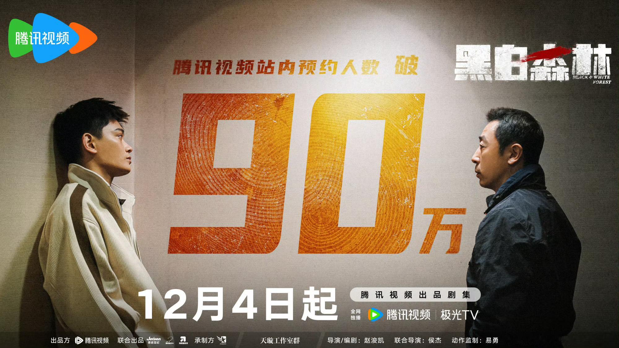 丁禹兮新剧预约破90万  丁禹兮黑白森林预约破90万 丁禹兮新剧《黑白森林》预约
