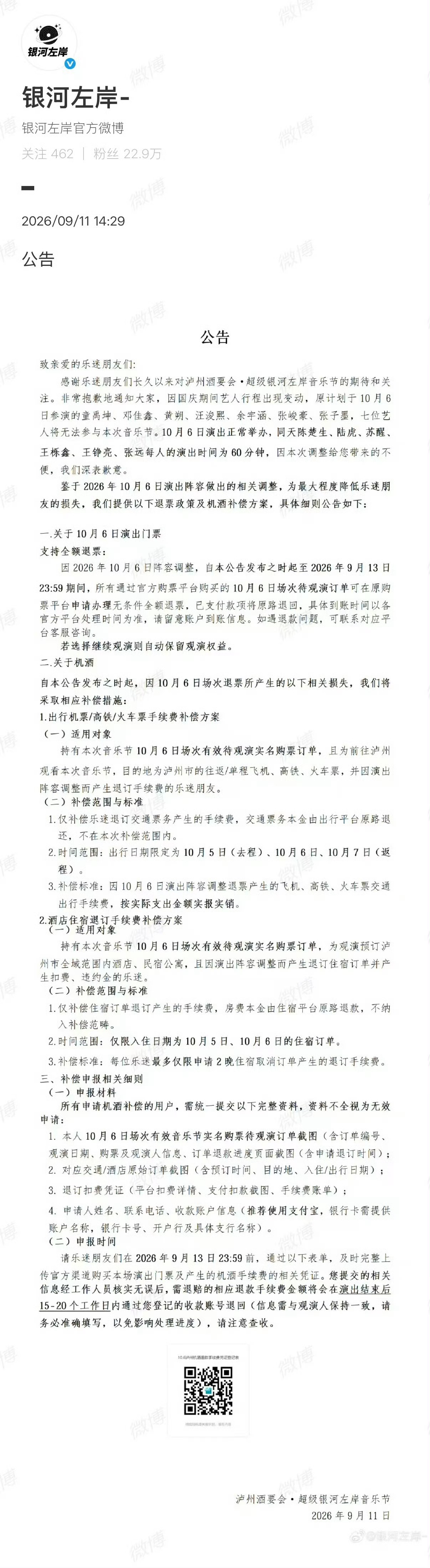 银河左岸音乐节补偿泸州银河左岸音乐节突然传出七位TF家族艺人全部退出，主办方这次