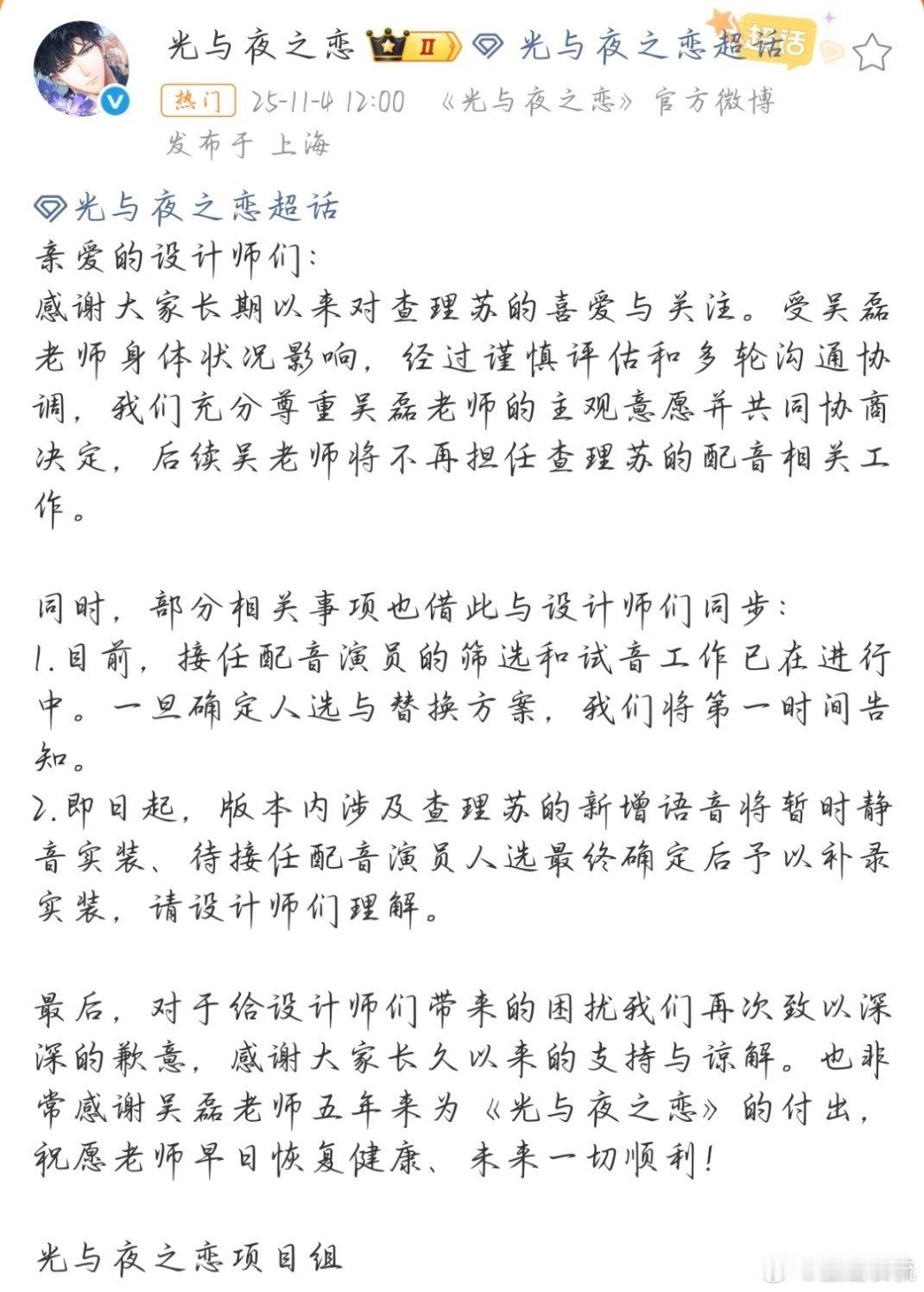 光与夜之恋[超话]光与夜之恋 查理苏换配音 查理苏终于换CV了，恭喜未婚妻苦尽甘