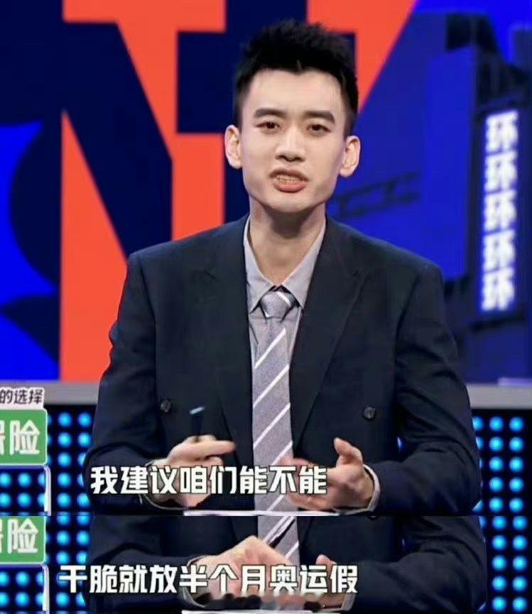 #庞博建议放半个月奥运假#哈哈哈，庞博的建议真的可以采纳一下哦，不行真的放半个月
