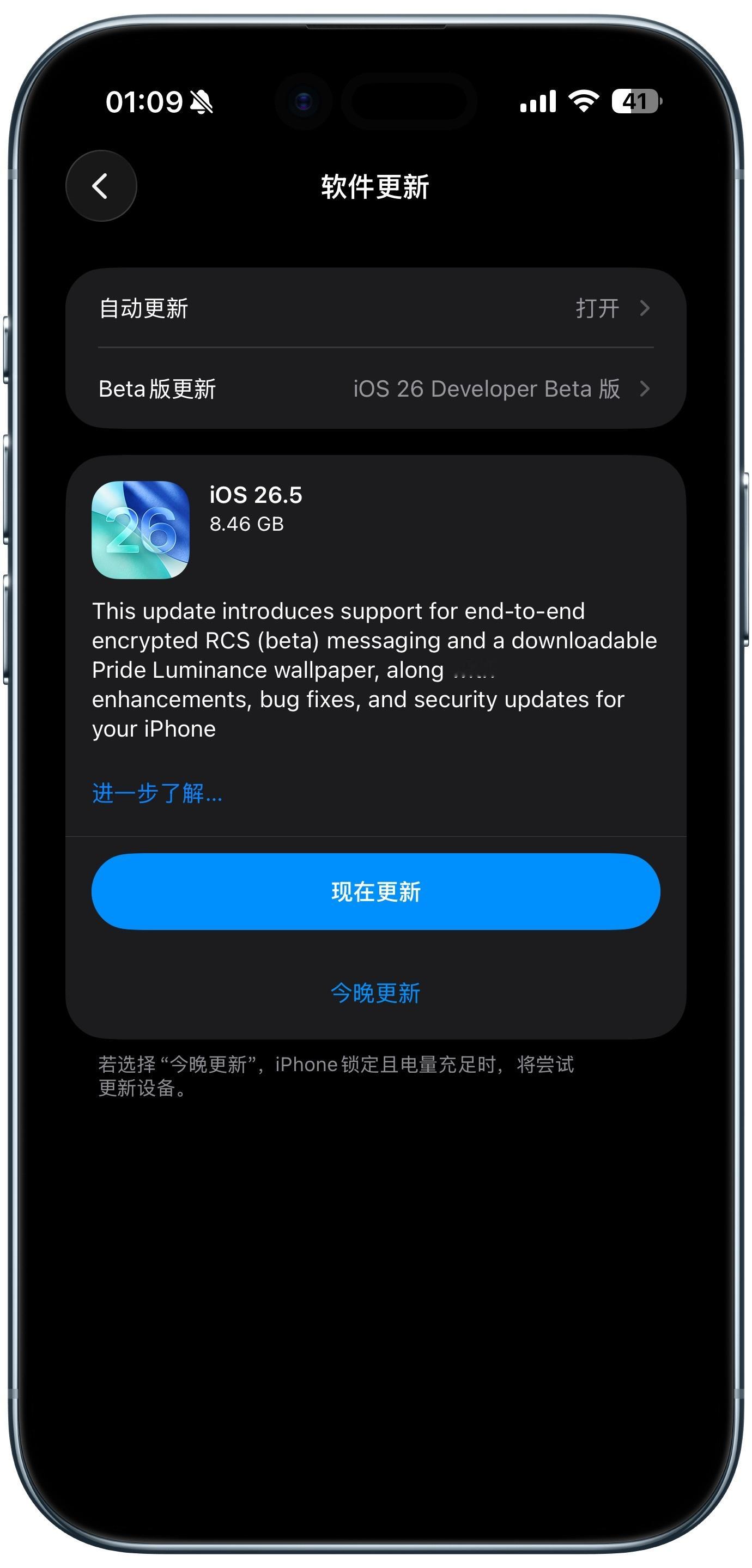 iOS 26.5 RC版推送了～不出意外的话下周就是iOS 26.5 正式版