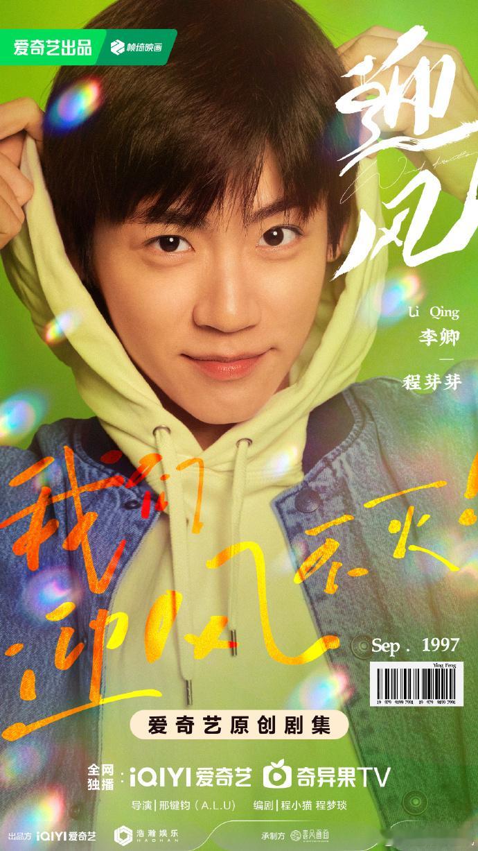 《迎风的青春》中，17岁的四人小队踏上了香港探险之旅。面对接踵而至的挑战，他们宛